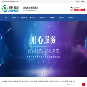 常州匠科智能科技有限公司