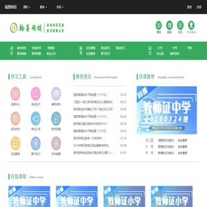 翰墨网校