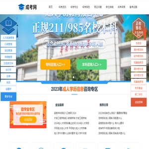 成人高考本科报名入口网站