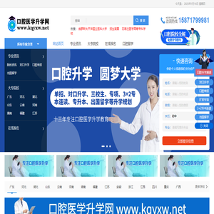 口腔医学专业招生网