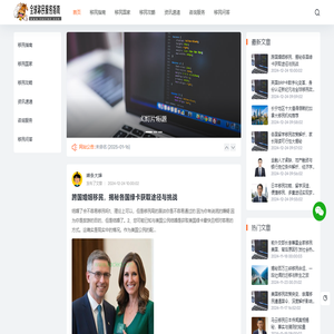 全球移民服务指南