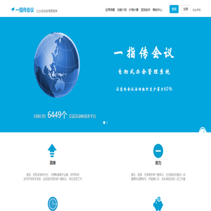 一指传会议