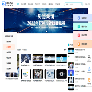 特设在线教育