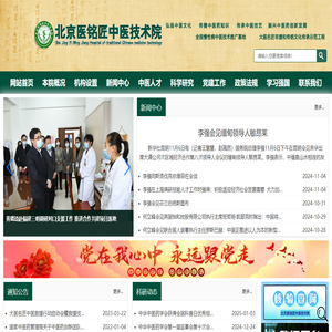 北京医铭匠中医技术院官网