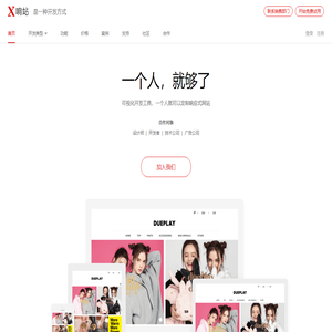不用编程做APP和响应式网站