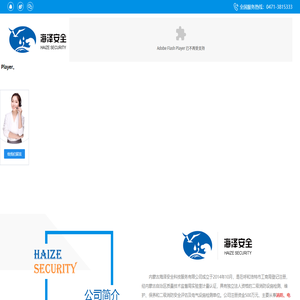 内蒙古海泽安全科技服务有限公司