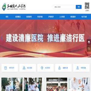 花垣县人民医院
