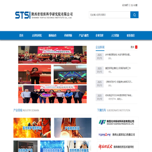 陕西省纺织科学研究院