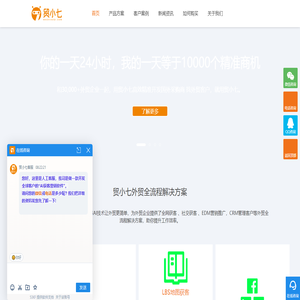 贸小七外贸软件网址