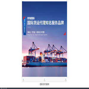 广州邦海国际货运代理有限公司