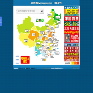 永康物流网