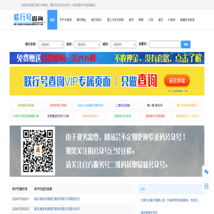 联行号