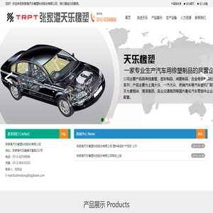 张家港天乐橡塑科技股份有限公司