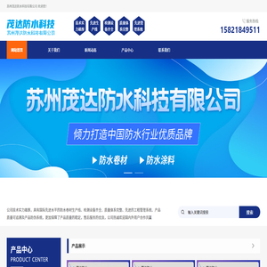 苏州茂达防水科技有限公司