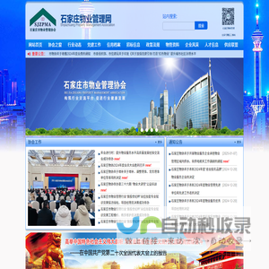 石家庄物业管理网