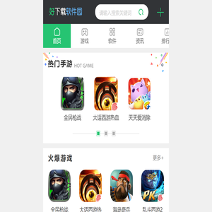 好下载软件园