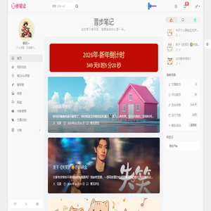 晋步笔记
