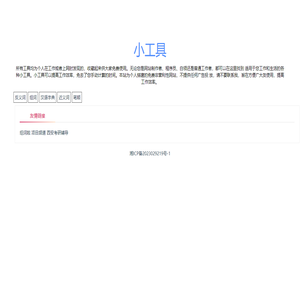 小工具