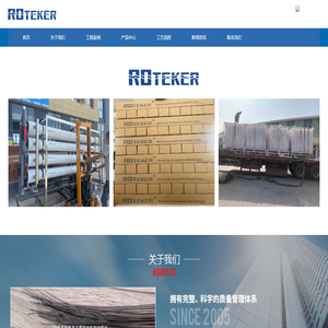 德国ROTEKER