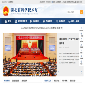 湖北省科学技术厅