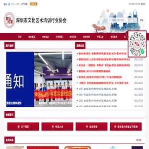 深圳市文化艺术培训行业协会