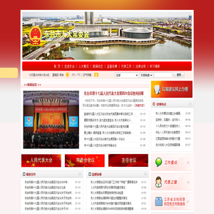 东台市人大常委会