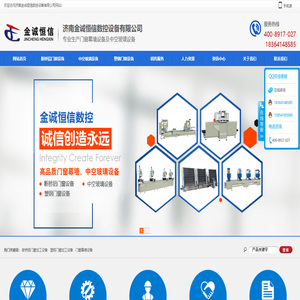 济南金诚恒信数控设备有限公司