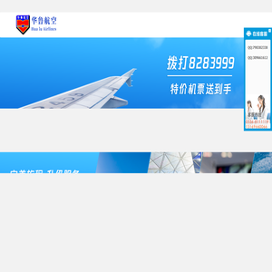 华鲁航空