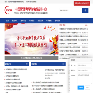 中国管理科学学会培训中心官网
