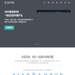 考勤系统