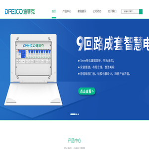 智慧电箱,智能网关,物联网智能空开