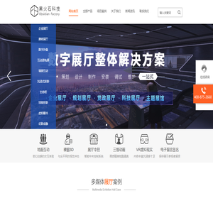 黑火石科技