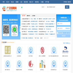 广汉招聘网