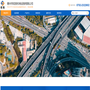 惠州市宏胜机电设备有限公司