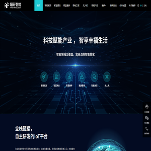 翰萨智能