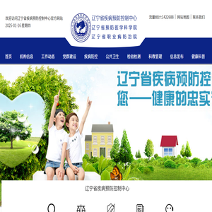 辽宁省疾病预防控制中心