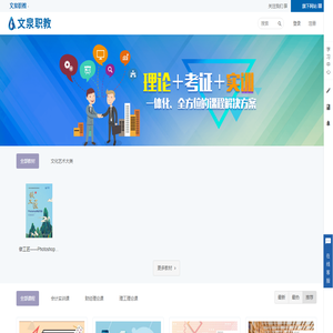 文泉职教