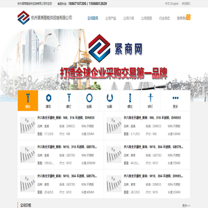 杭州紧商智能供应链有限公司