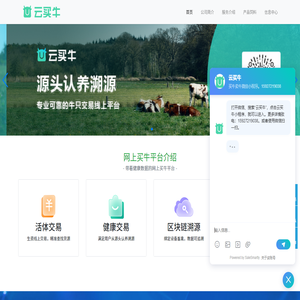买牛,卖牛,带着健康数据的网上牲畜活体交易平台
