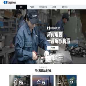 河村电器（中国）有限公司