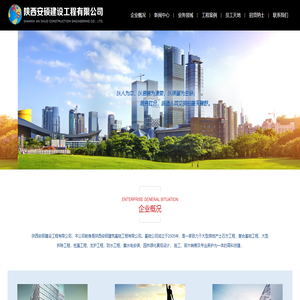 陕西安硕建设工程有限公司