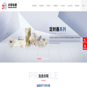 宁波贞观电器有限公司,定时器,排水泵