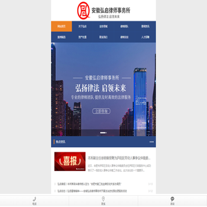 安徽弘启律师事务所