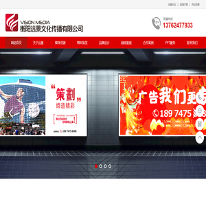 衡阳远景文化传播有限公司