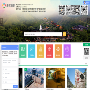 五台山康辉旅行社