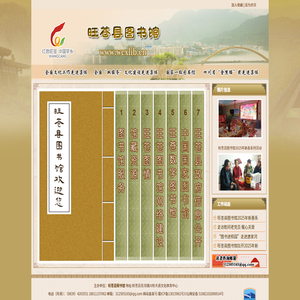 旺苍县图书馆