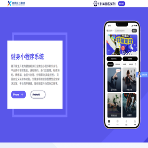 健身小程序系统开发