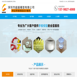 深圳市超越模型有限公司
