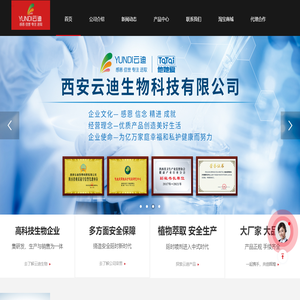 西安云迪生物科技有限公司