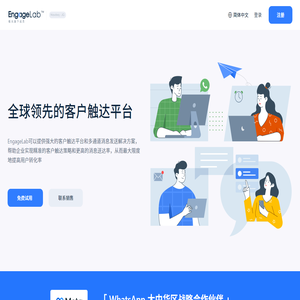 客户触达平台
